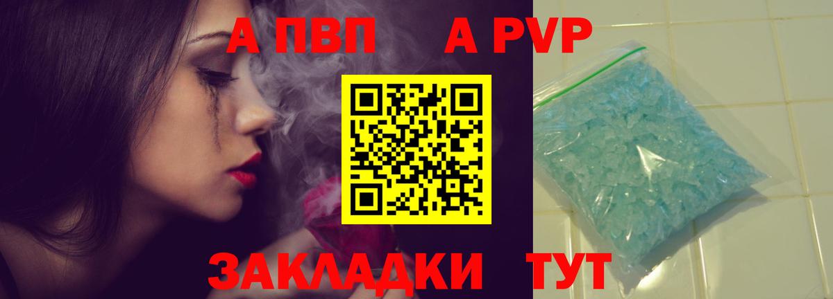 А ПВП Crystall Артём