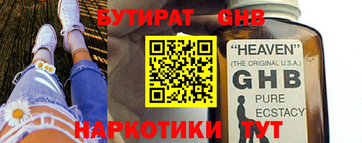Бутират жидкий экстази Артём