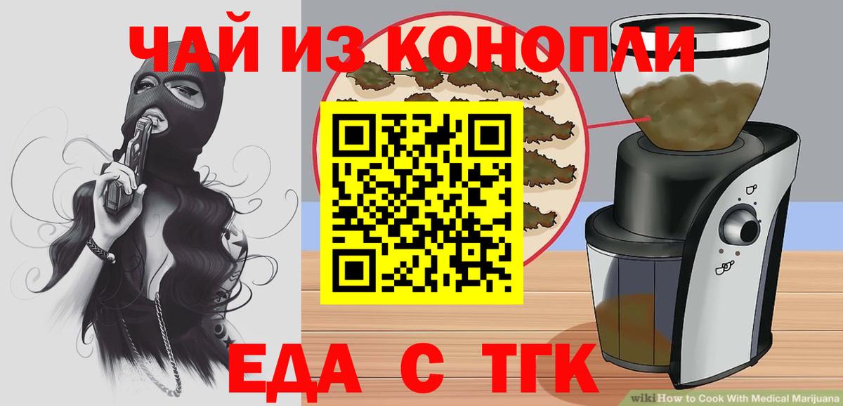 Еда ТГК конопля Артём