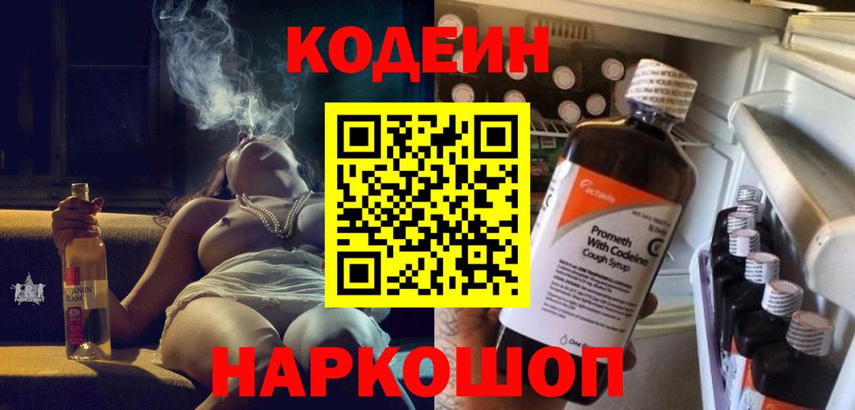 Артём  Codein Purple Drank  Вход с VPN  Кодеин Purple Drank 