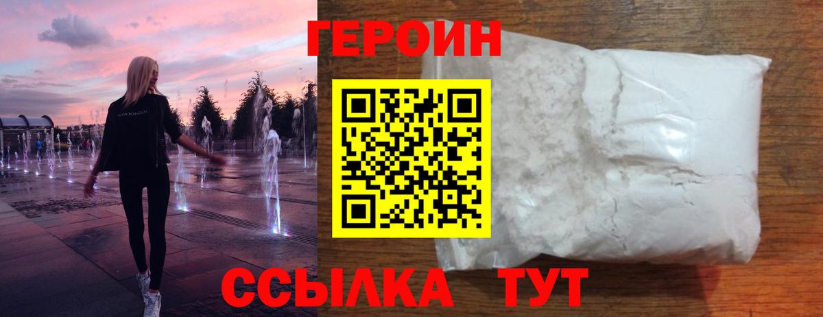 ГЕРОИН белый  Героин  Артём 