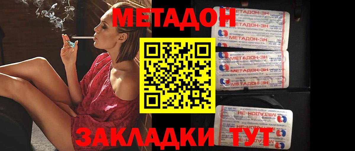 МЕТАДОН кристалл  МЕТАДОН methadone  Вход с VPN  Артём 
